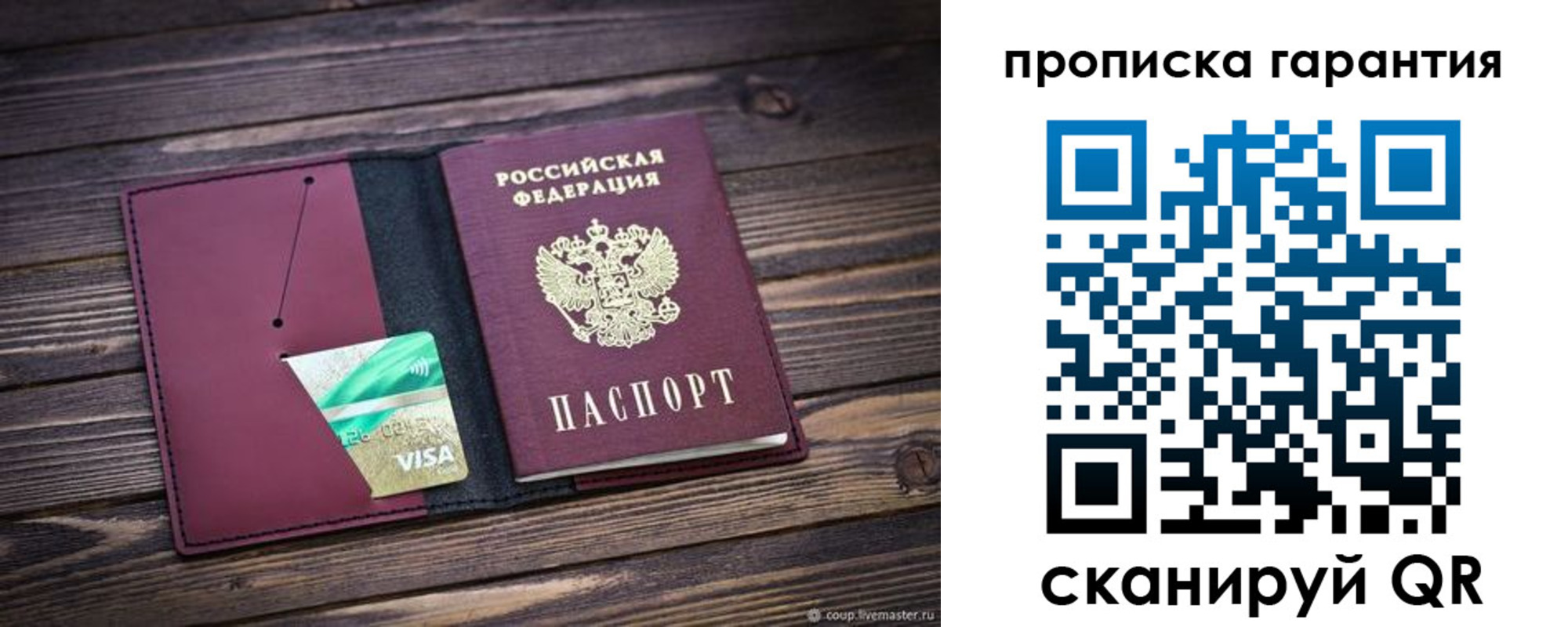 временная регистрация в квартире в Грязях
