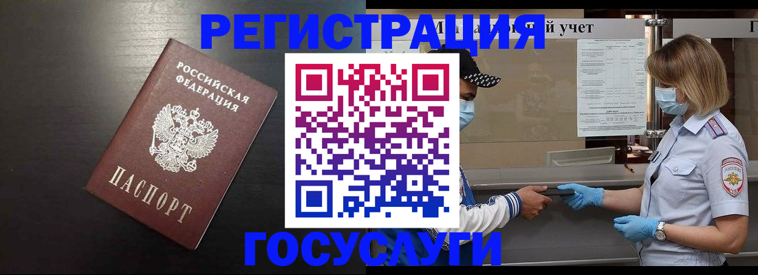 прописка законно в Грязях