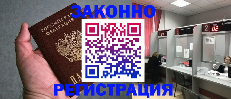 прописка для кредита в Грязях